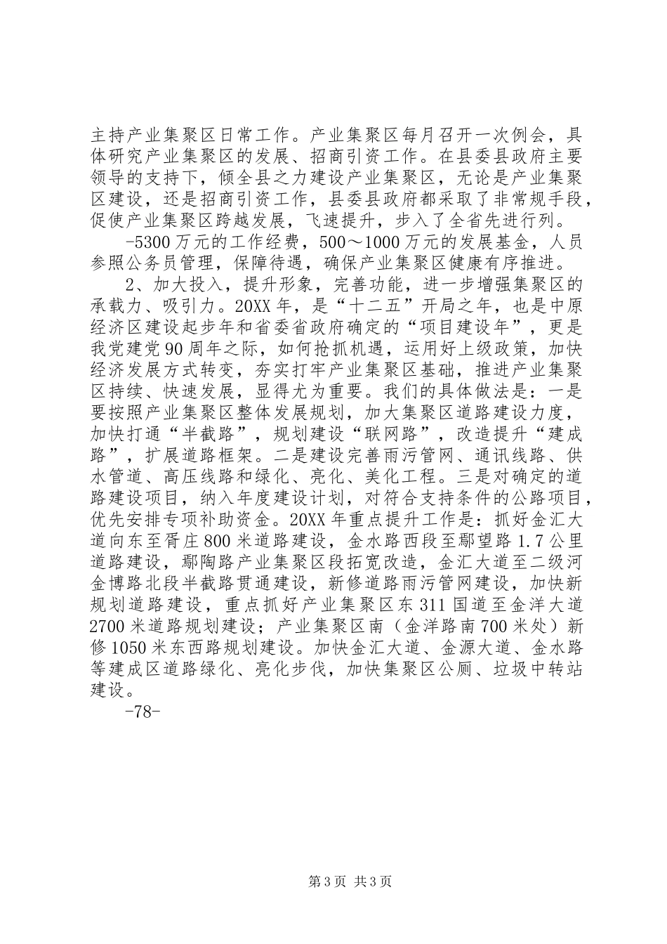 2024年赴商丘柘城等产业集聚区考察报告_第3页