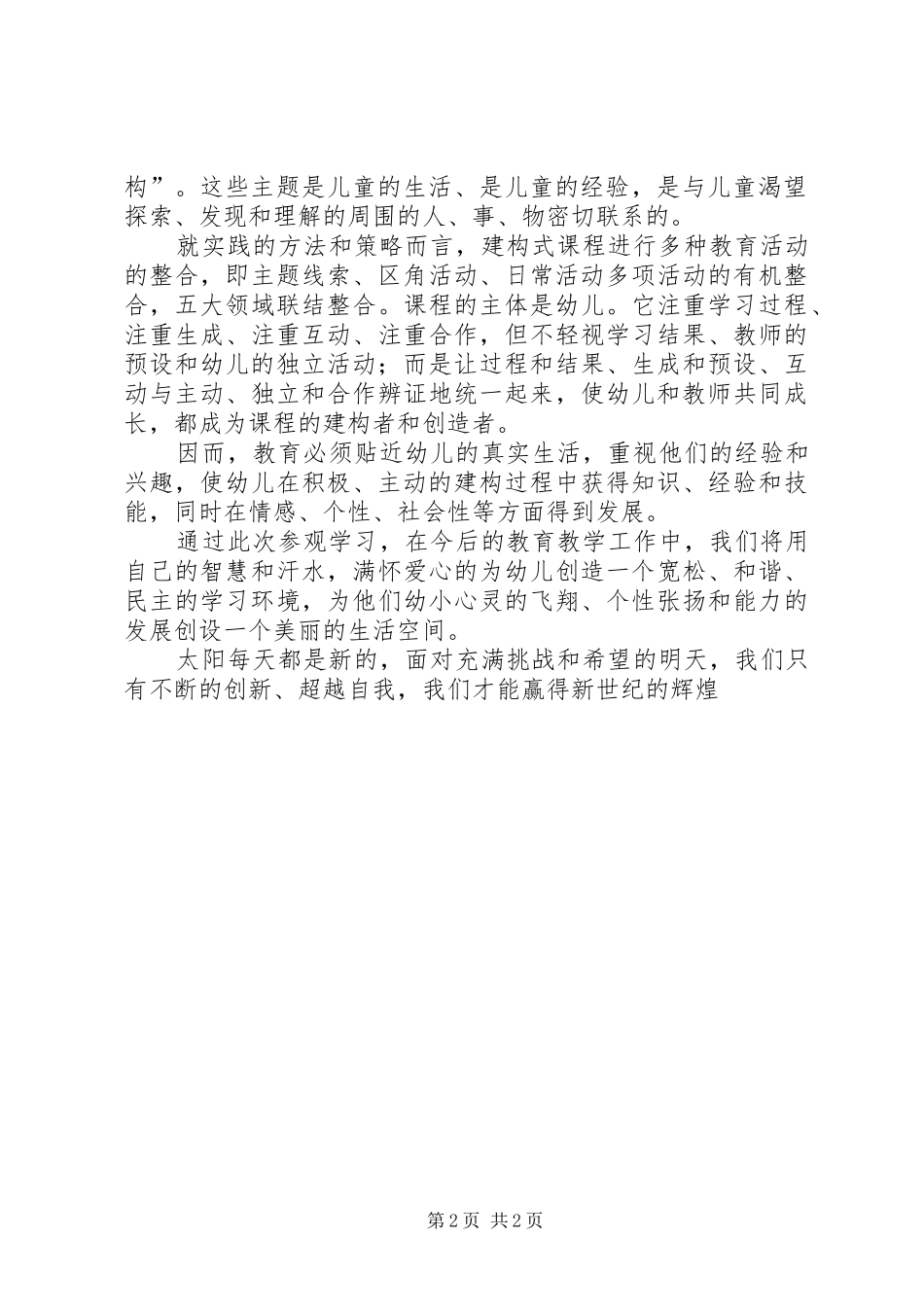 2024年赴上海参观学习心得体会_第2页