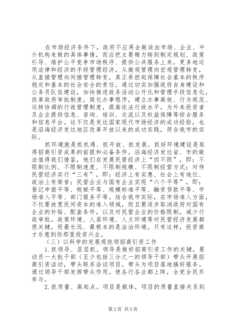 2024年赴上海方向招商引资考察报告_第2页