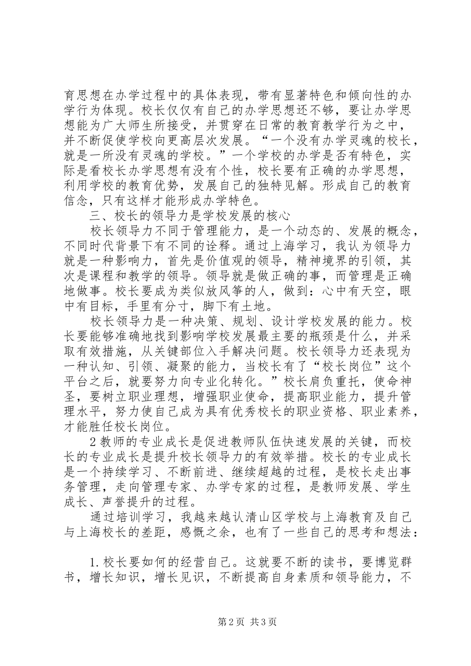 2024年赴上海华东师大培训有感_第2页