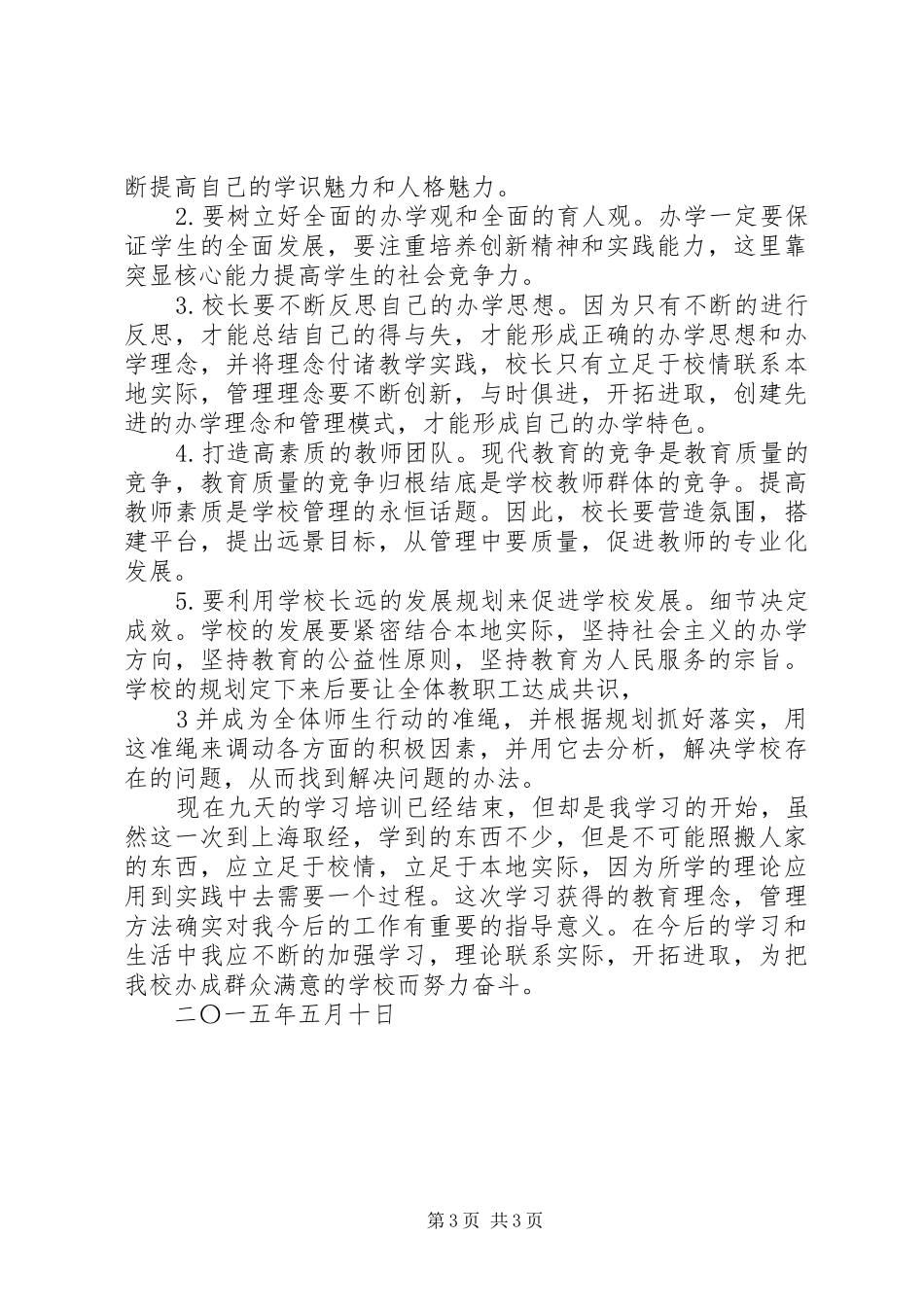 2024年赴上海华东师大培训有感_第3页