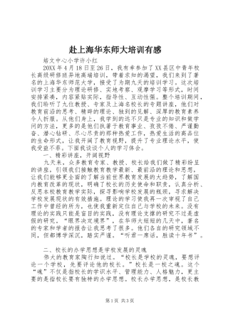 2024年赴上海华东师大培训有感