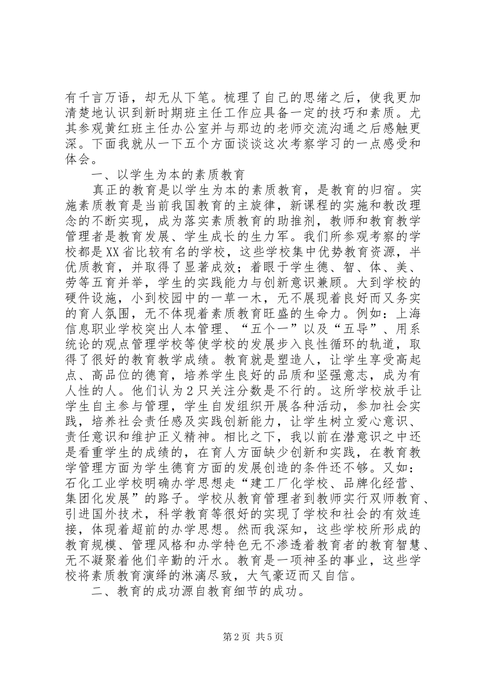 2024年赴上海考察学习汇报材料_第2页