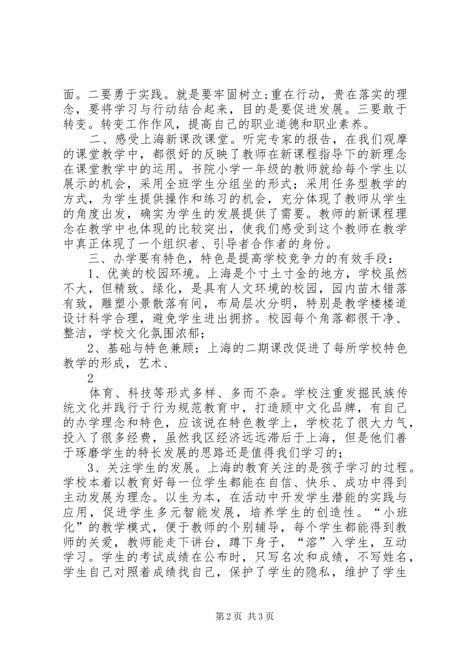 2024年赴上海南汇学习心得体会_第2页