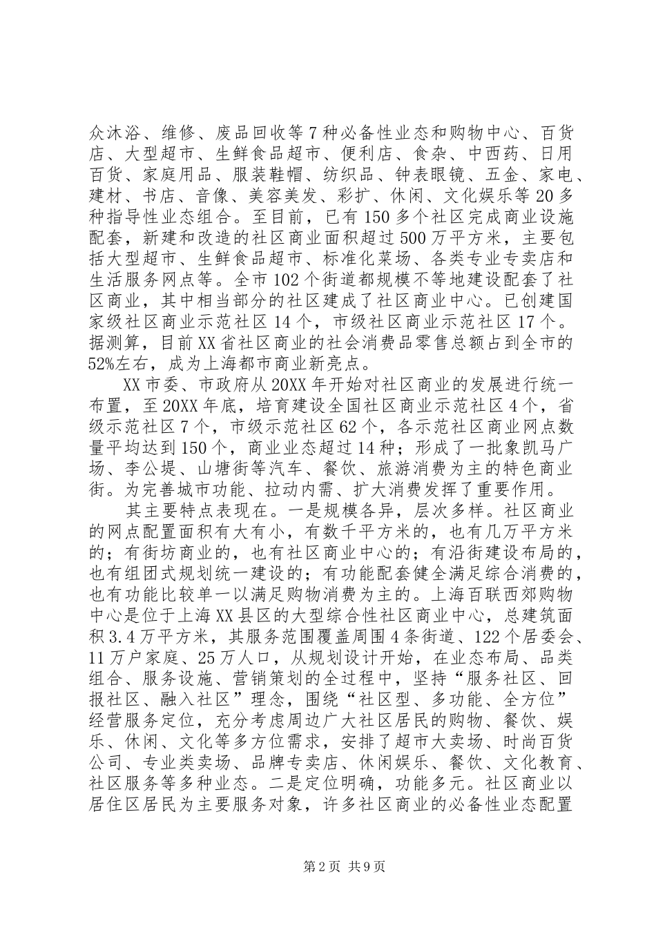 2024年赴上海苏州社区商业发展考察报告_第2页