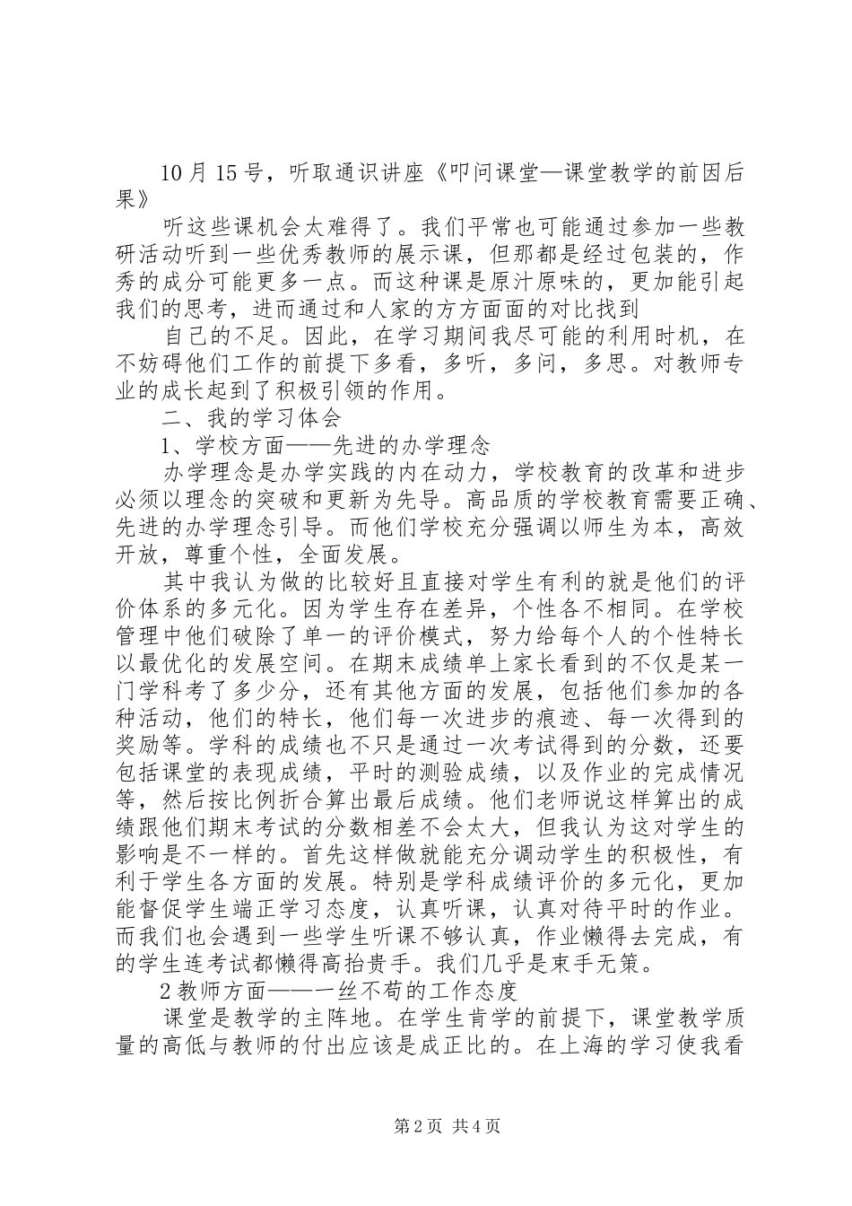 2024年赴上海外出学习心得体会_第2页