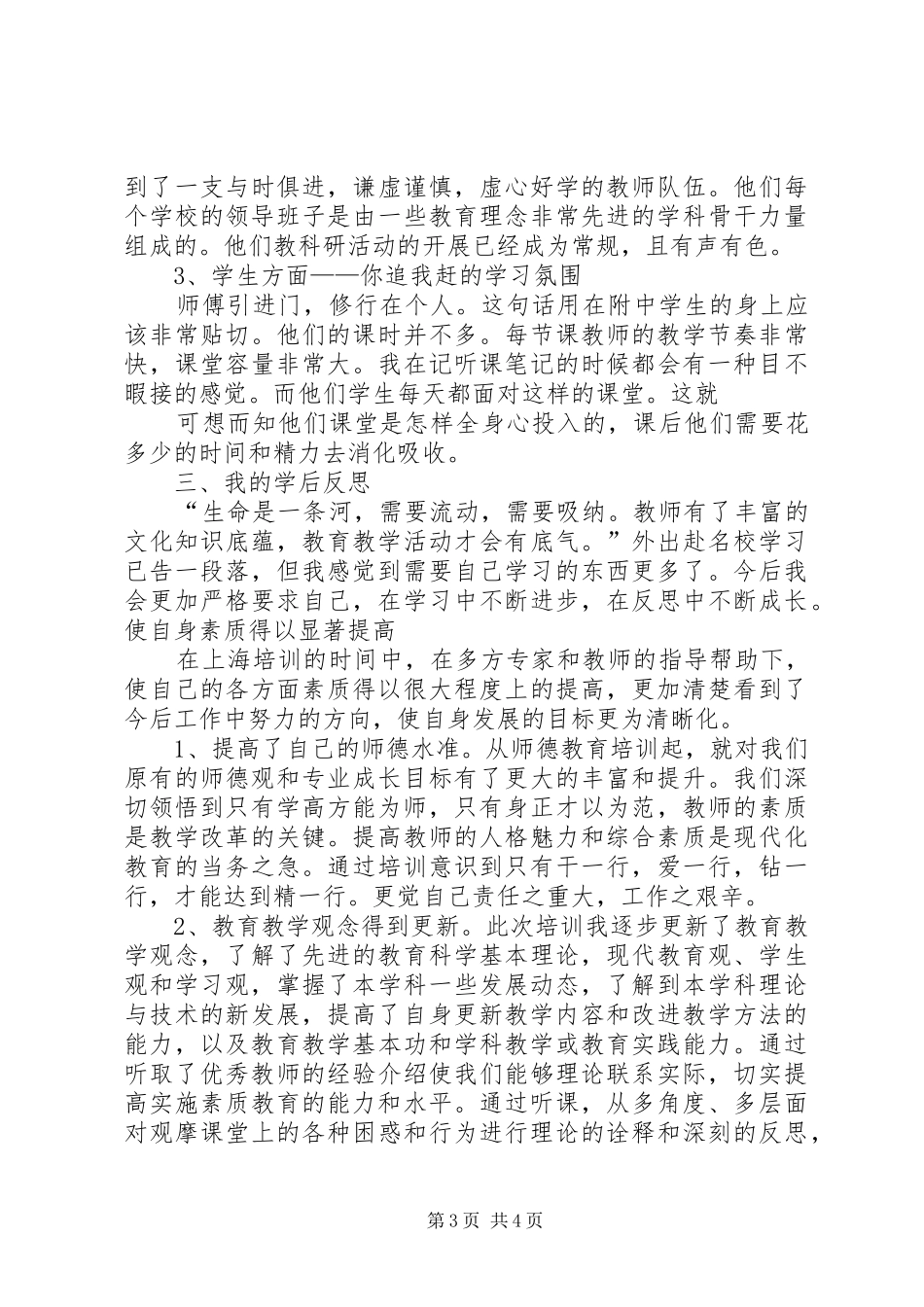 2024年赴上海外出学习心得体会_第3页