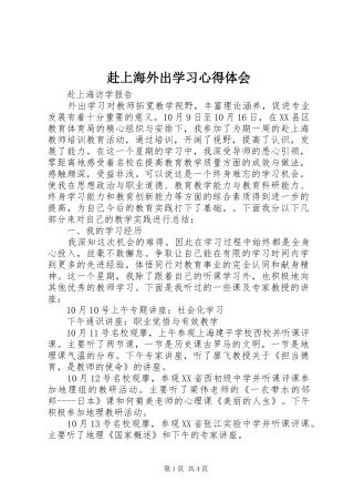 2024年赴上海外出学习心得体会