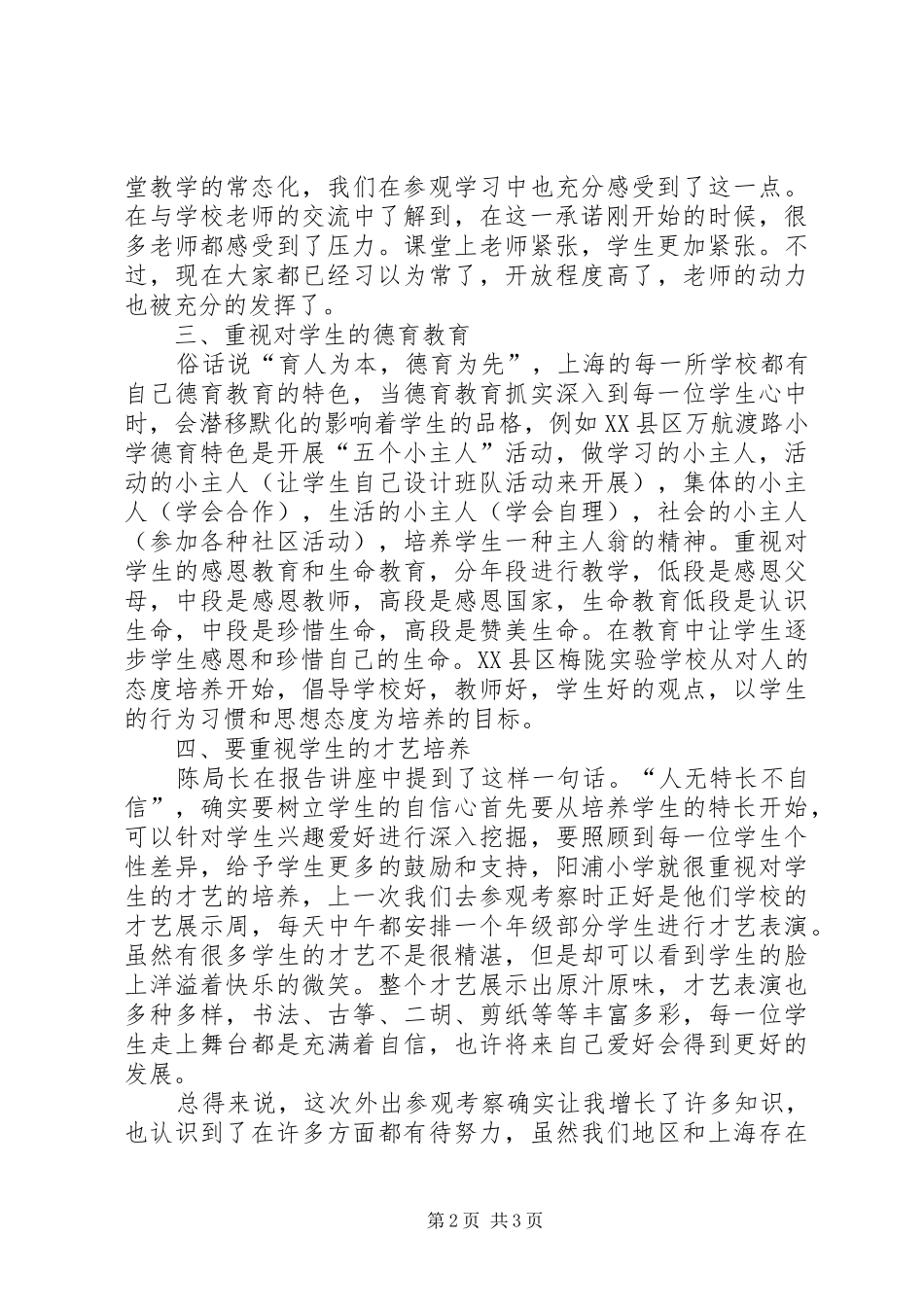 2024年赴上海学习考察报告_第2页