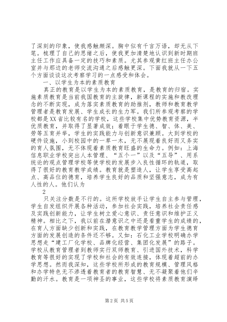 2024年赴上海学习考察心得体会_第2页