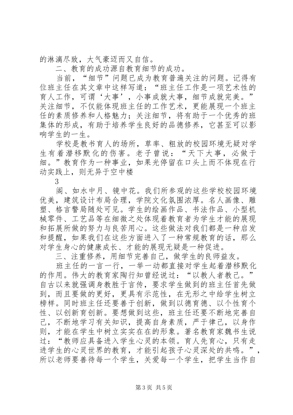 2024年赴上海学习考察心得体会_第3页