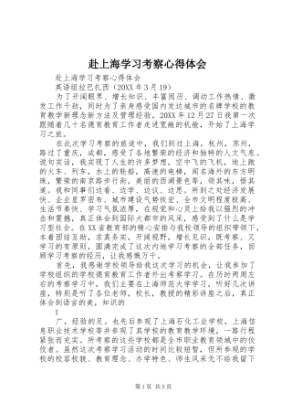 2024年赴上海学习考察心得体会