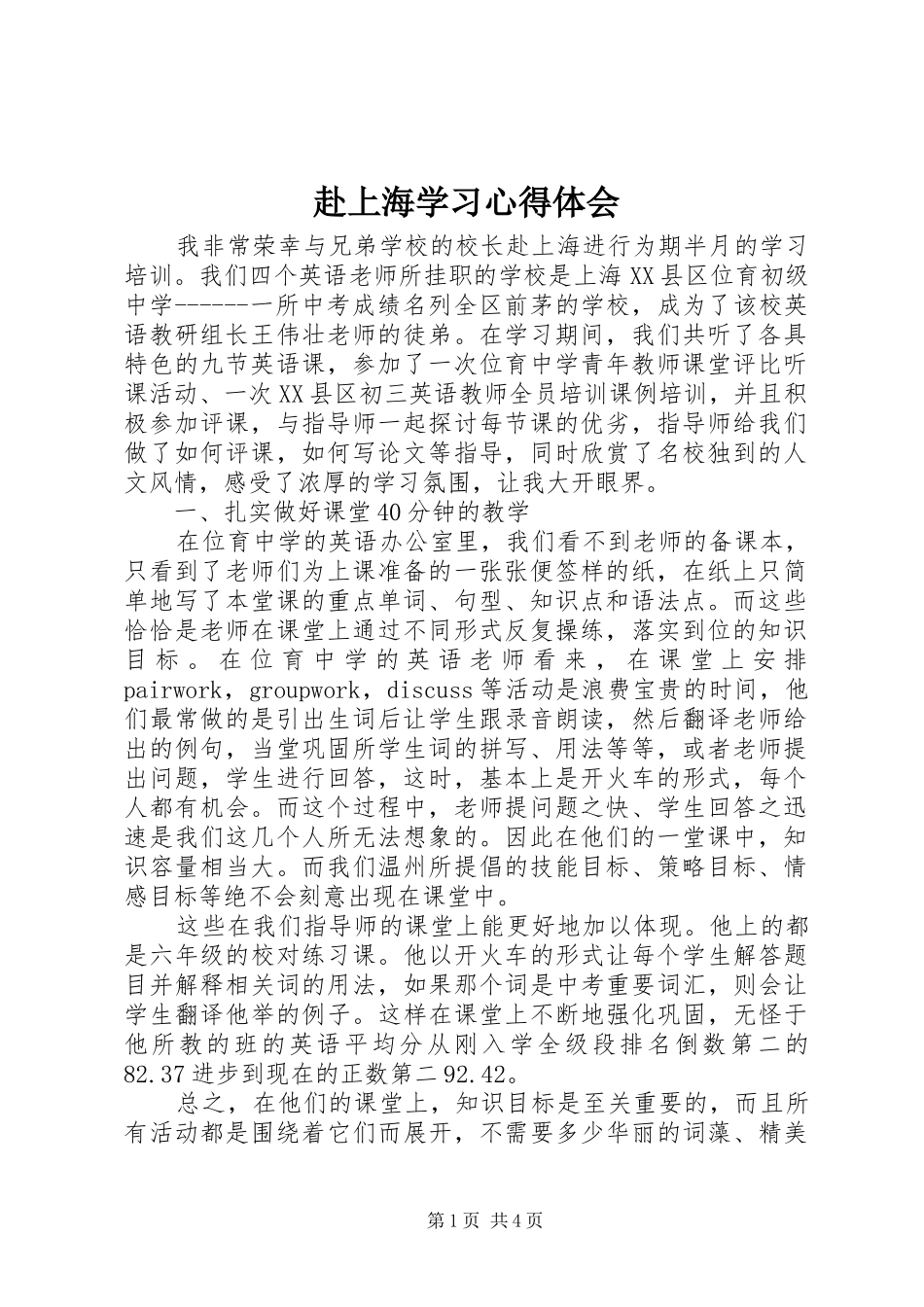 2024年赴上海学习心得体会_第1页