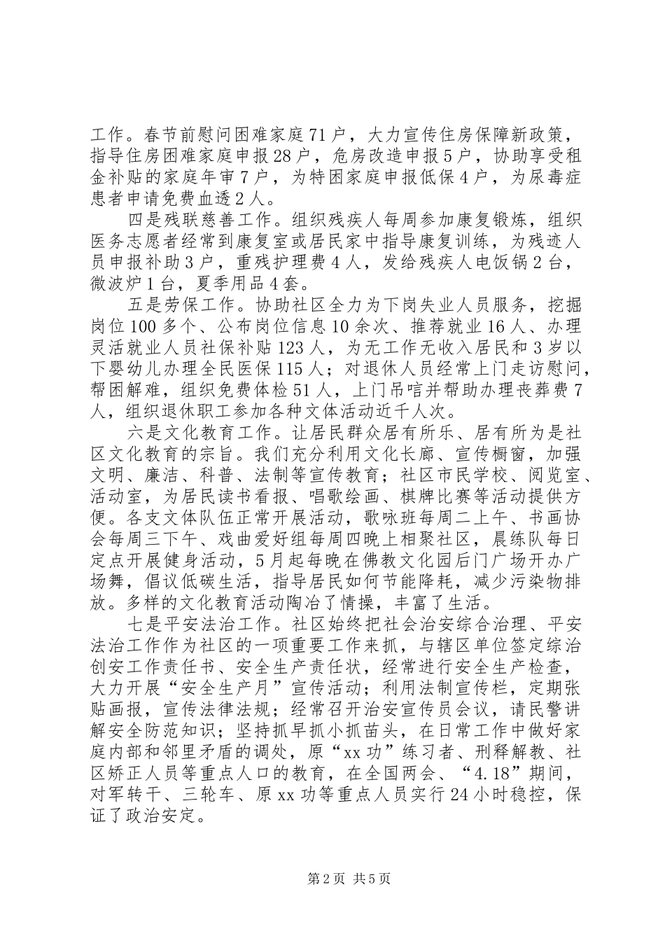 2024年赴社区挂职工作总结_第2页