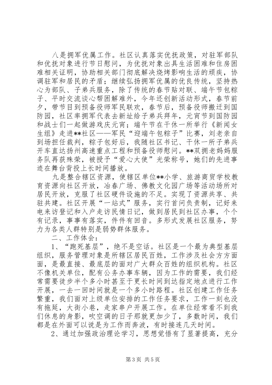 2024年赴社区挂职工作总结_第3页