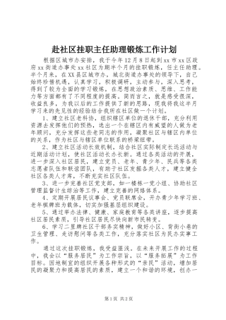 2024年赴社区挂职主任助理锻炼工作计划
