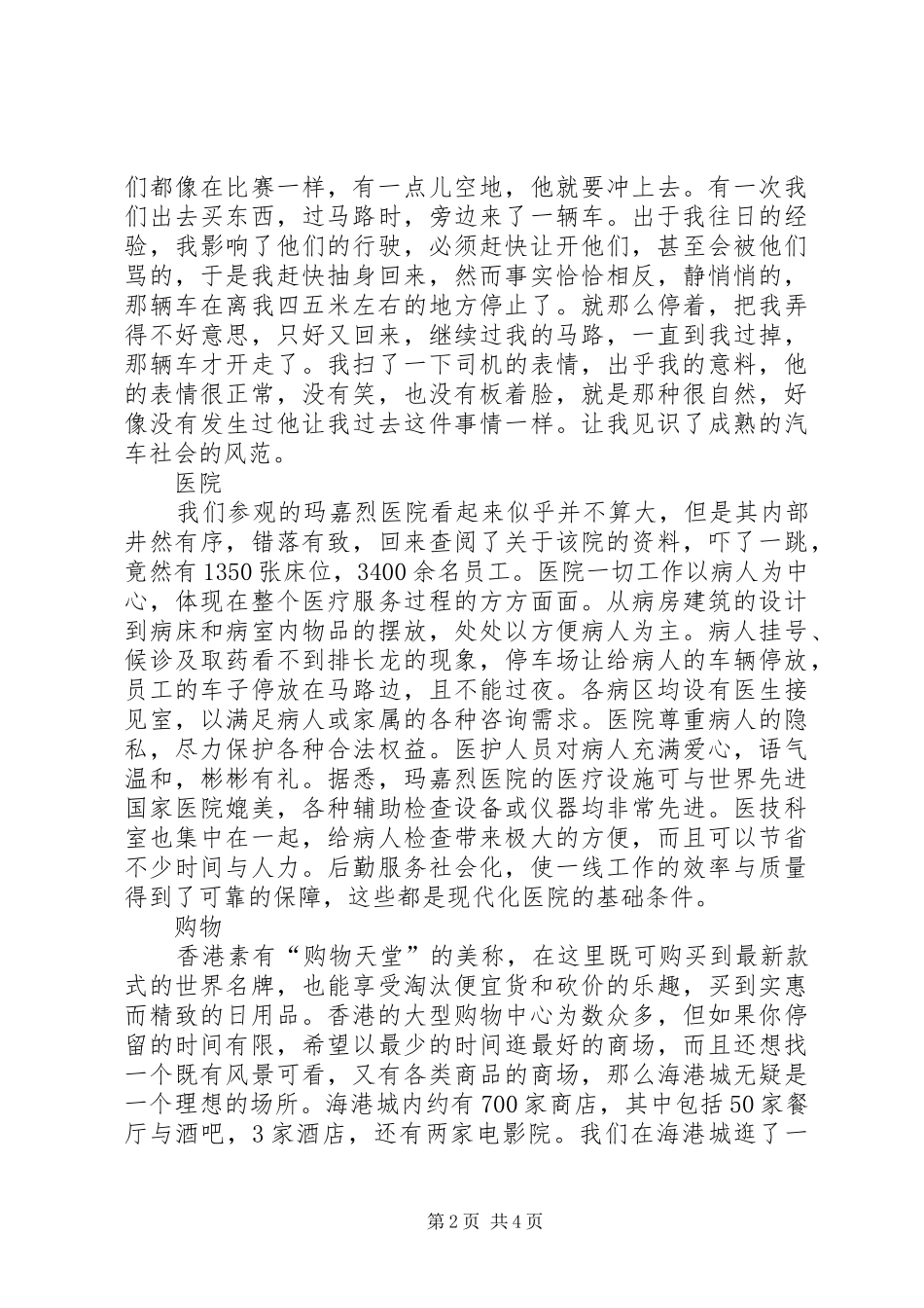 2024年赴深港澳培训考察学习感受_第2页