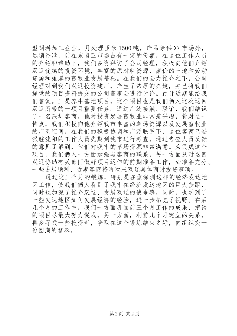 2024年赴深圳挂职锻炼情况汇报_第2页