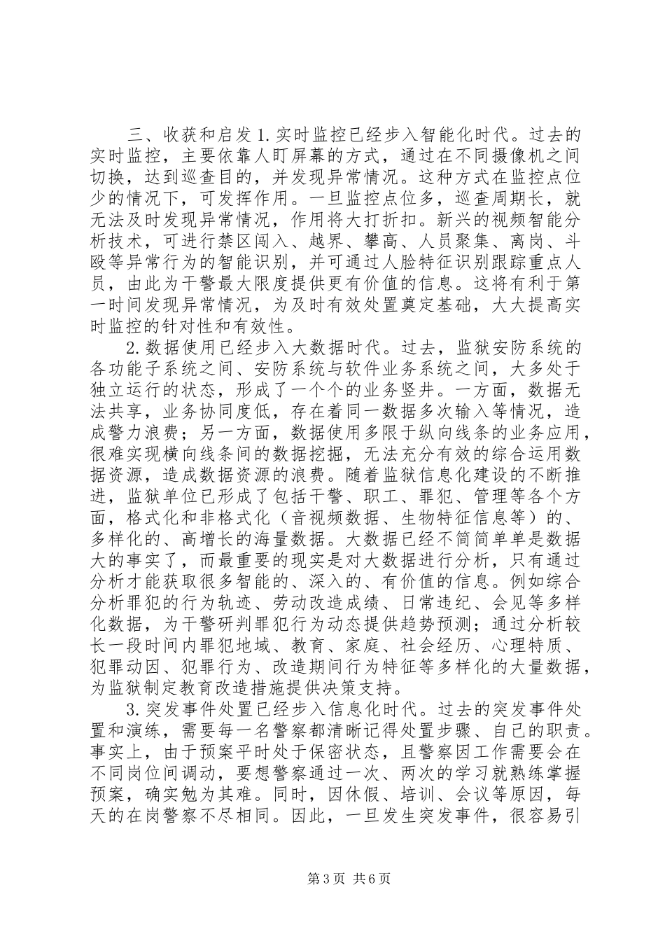 2024年赴深圳监狱关于安防和信息化建设考察报告_第3页