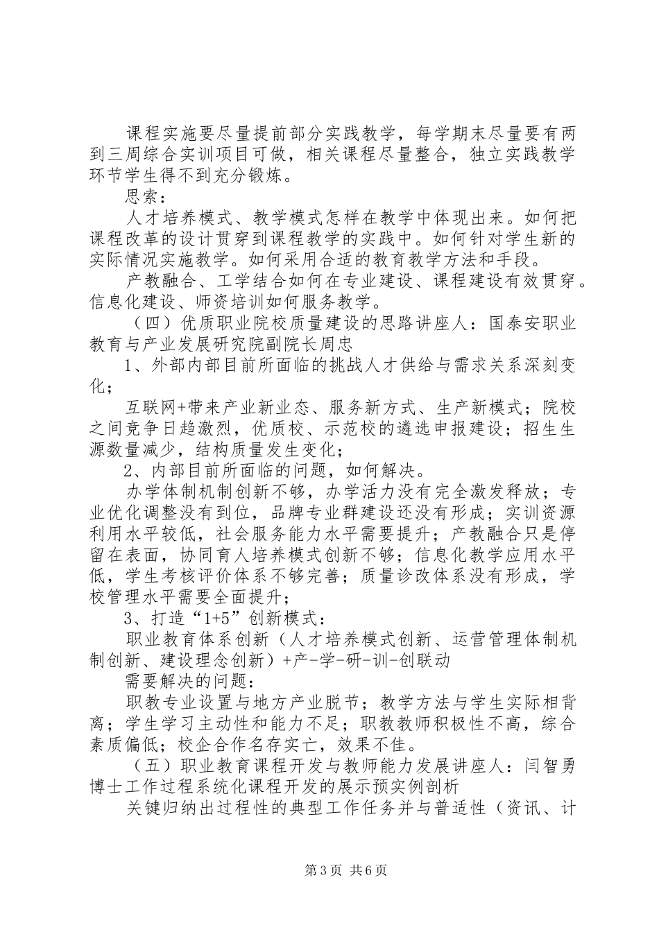 2024年赴深圳培训学习工作总结_第3页