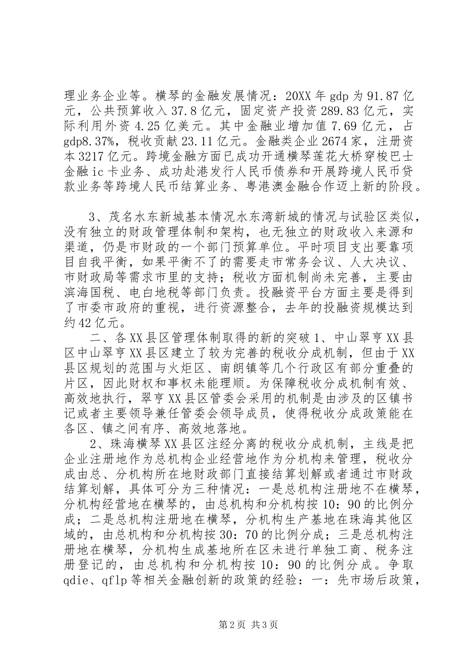 2024年赴深圳珠海中山亨茂名等地考察财政体制调研报告_第2页