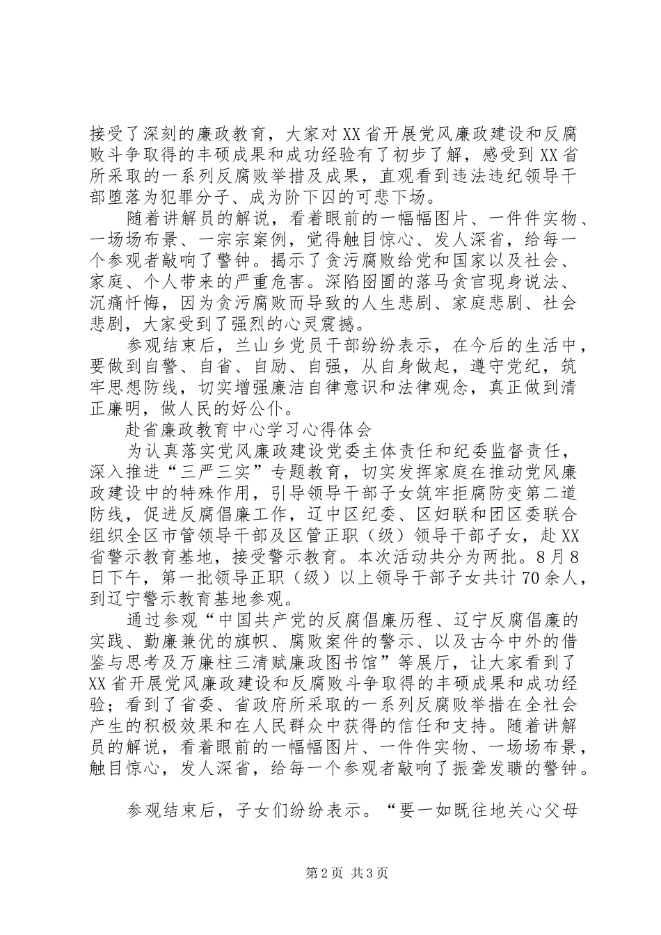 2024年赴省廉政教育中心学习心得体会_第2页