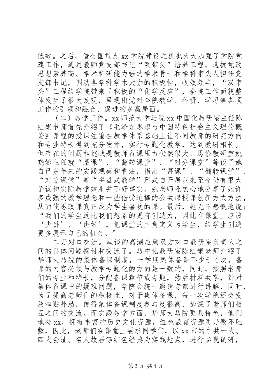 2024年赴师范大学学习考察总结报告_第2页