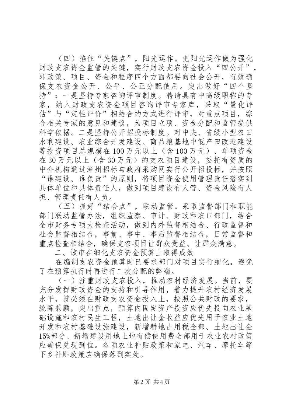 2024年赴市财政局学习心得体会_第2页