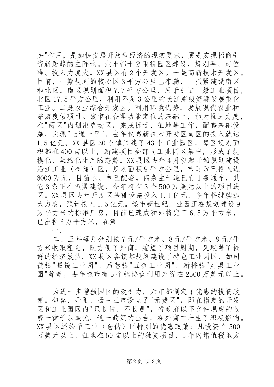 2024年赴市区学习考察报告_第2页