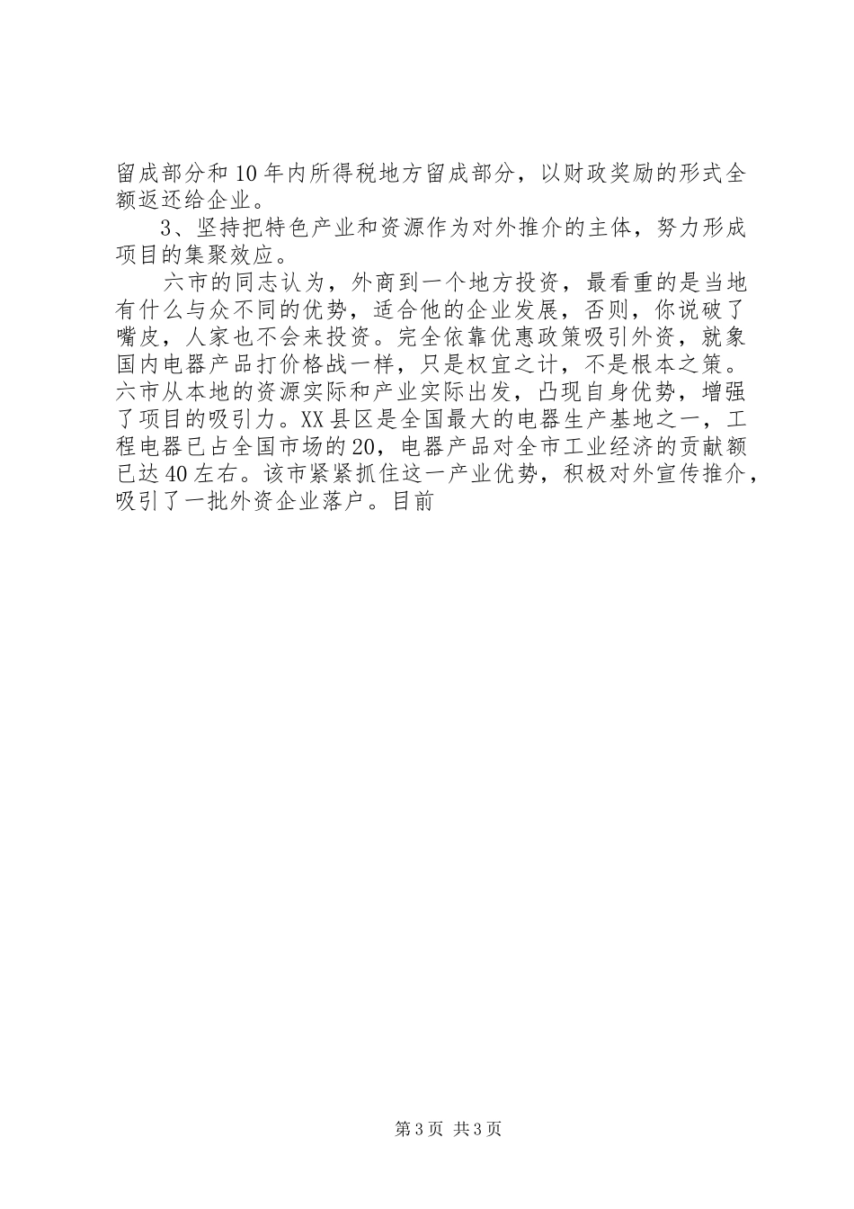 2024年赴市区学习考察报告_第3页