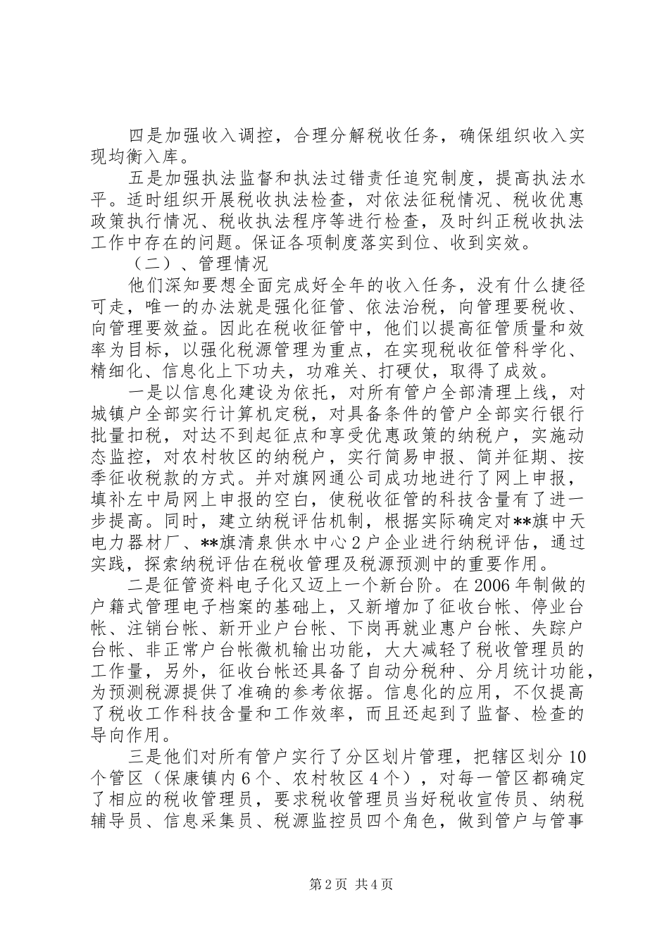 2024年赴税务所挂职工作汇报_第2页