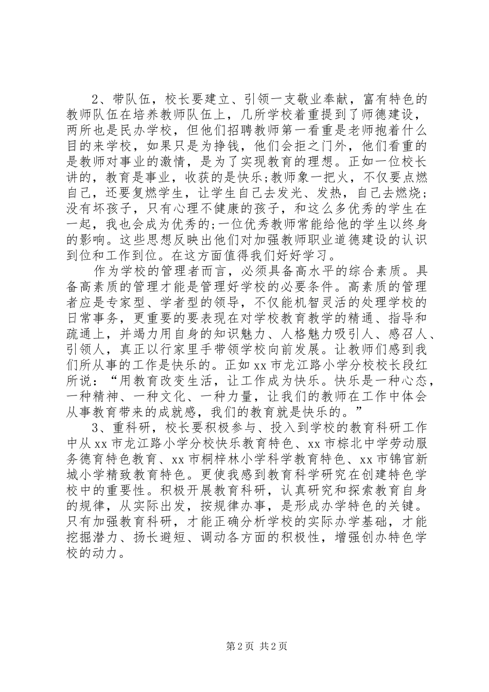 2024年赴四川成都学习考察报告_第2页