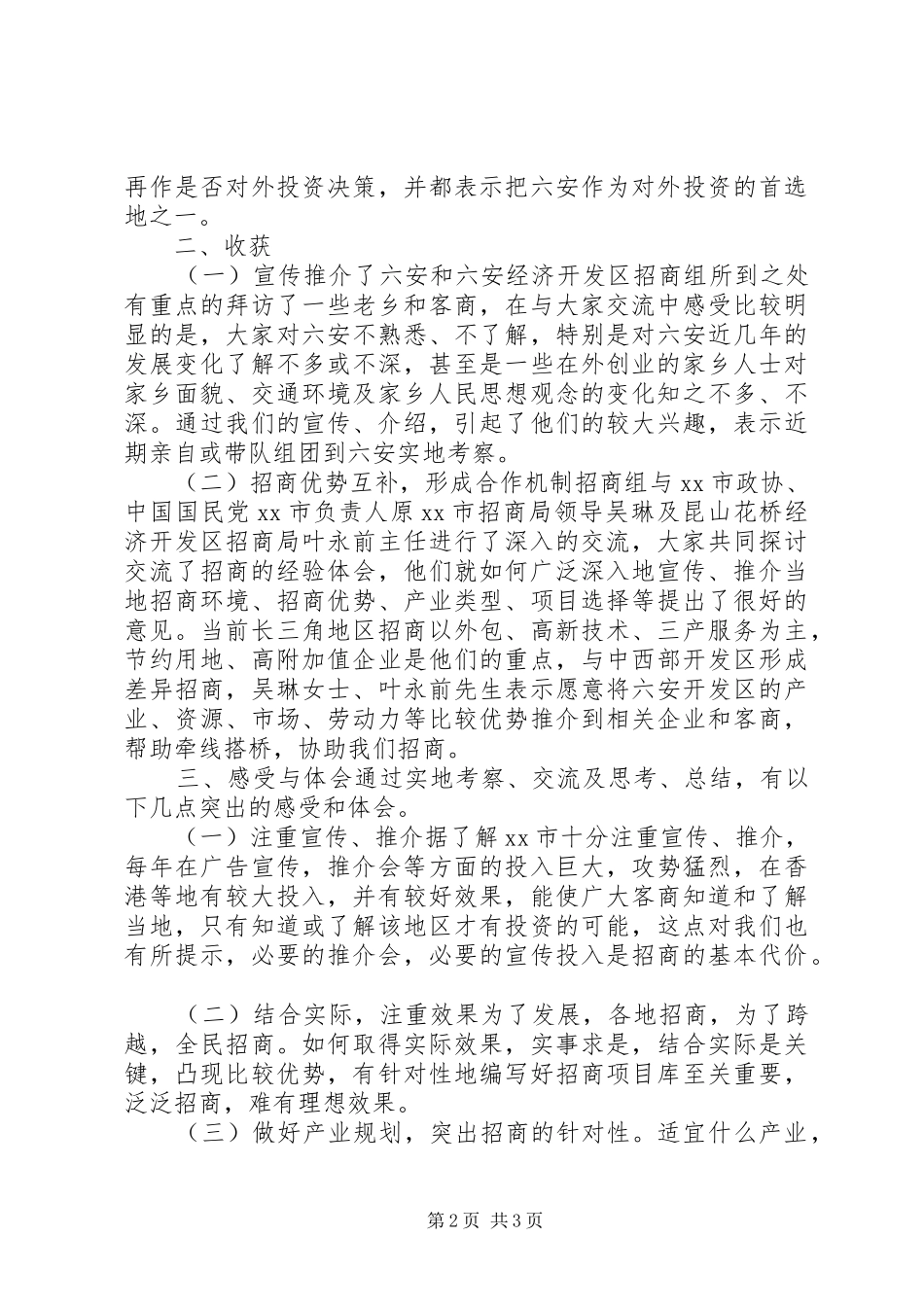 2024年赴苏浙沪招商考察报告_第2页