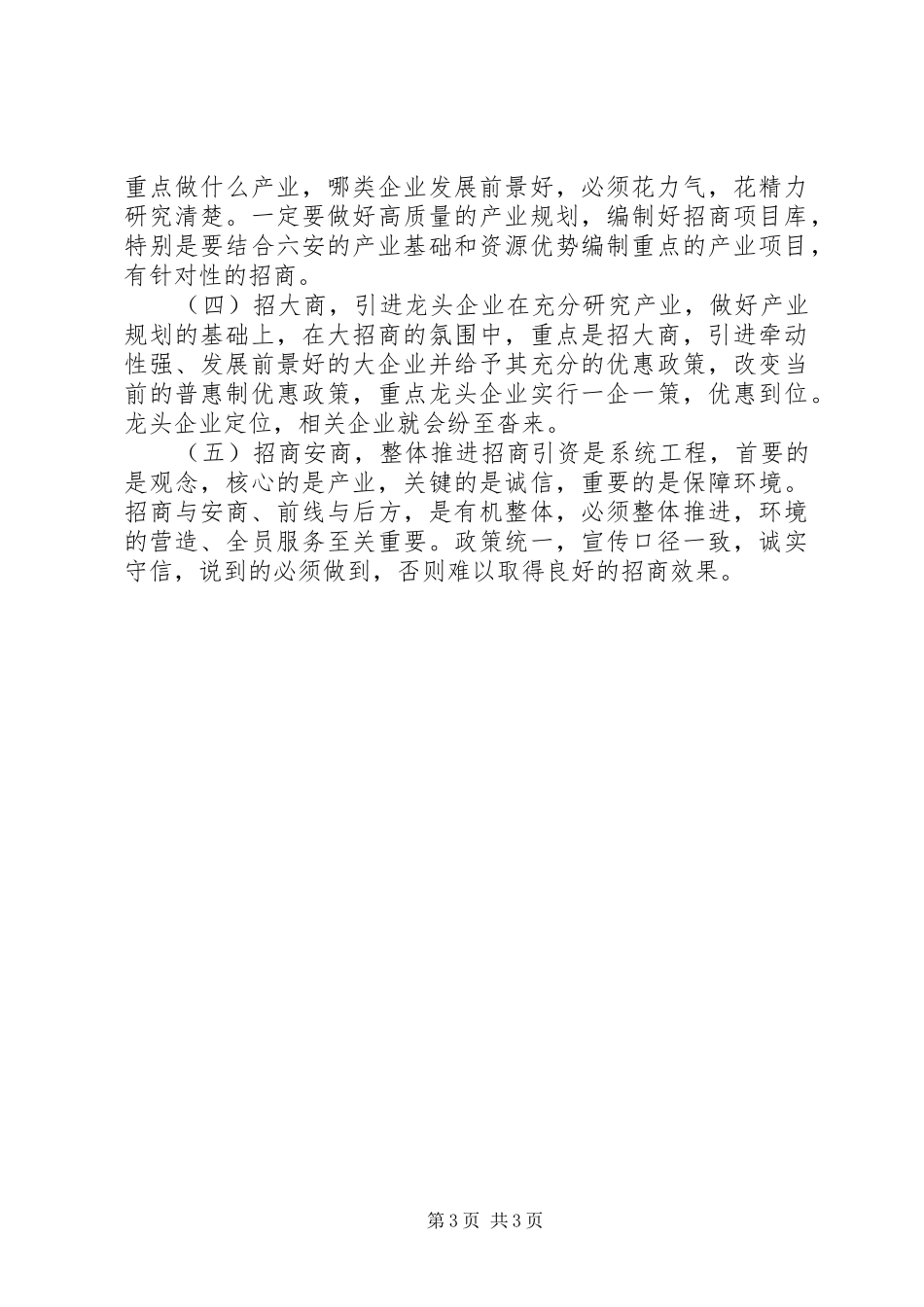 2024年赴苏浙沪招商考察报告_第3页