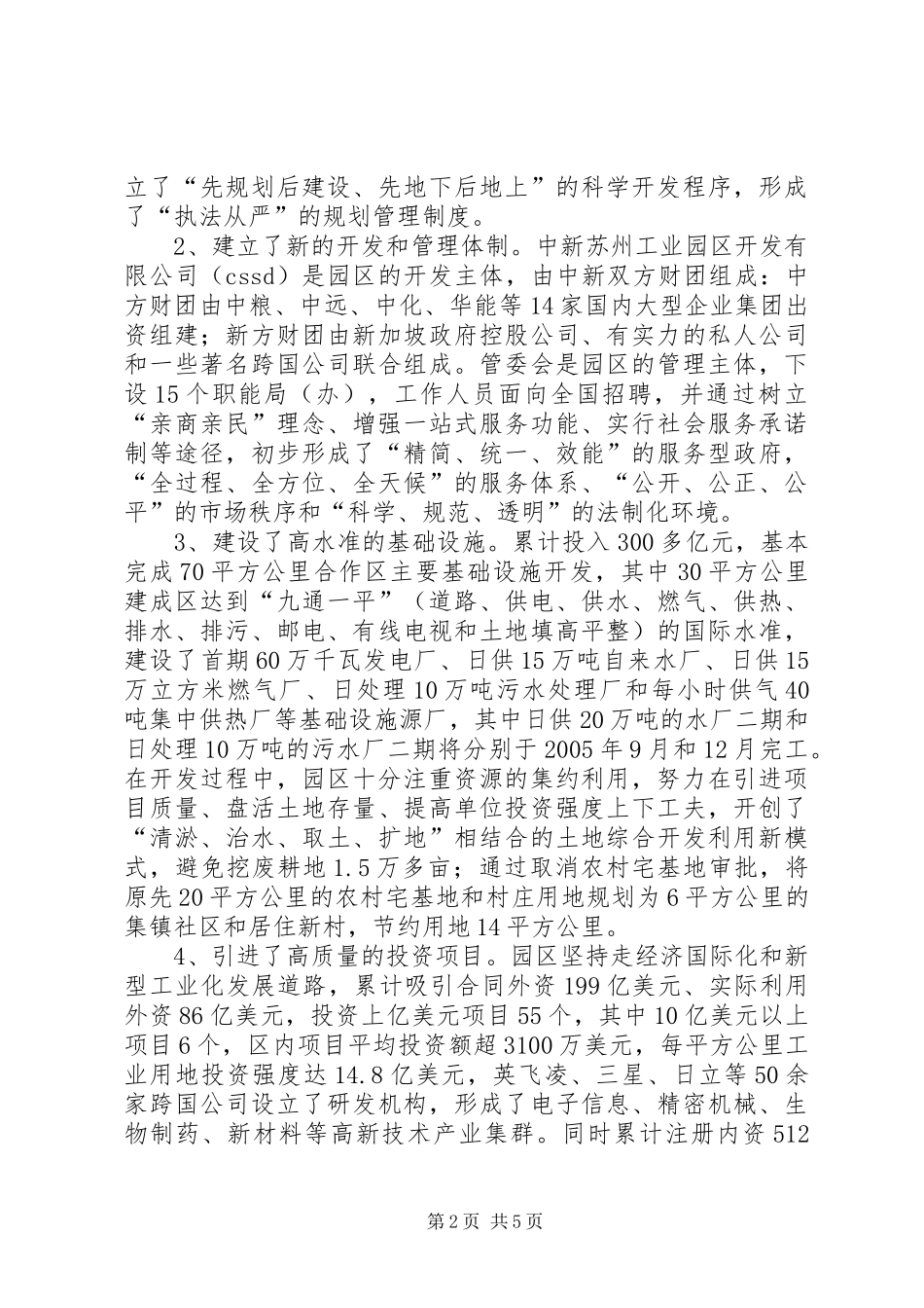 2024年赴苏州工业园的考察报告_第2页