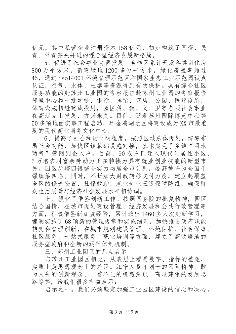 2024年赴苏州工业园的考察报告_第3页