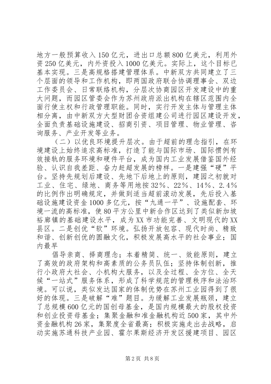 2024年赴苏州工业园学习心得体会_第2页