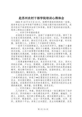 2024年赴苏州农村干部学院培训心得体会