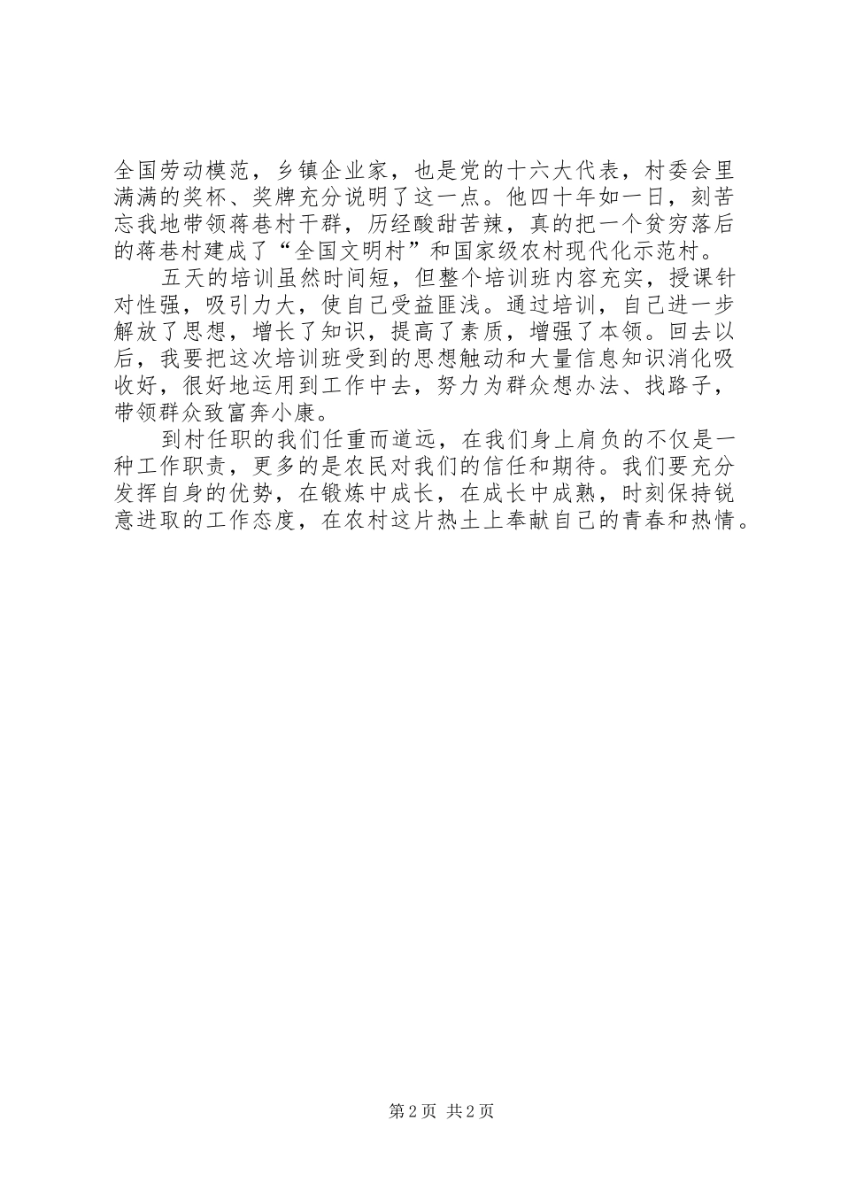 2024年赴苏州农村干部学院培训总结_第2页