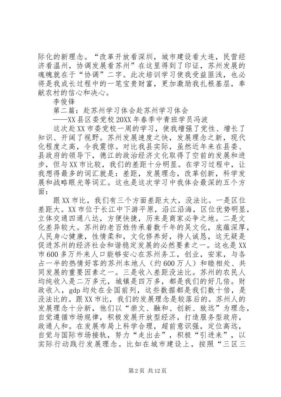 2024年赴苏州农村干部学院学习_第2页