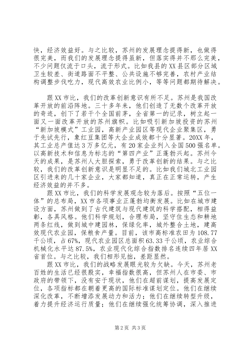 2024年赴苏州学习体会_第2页