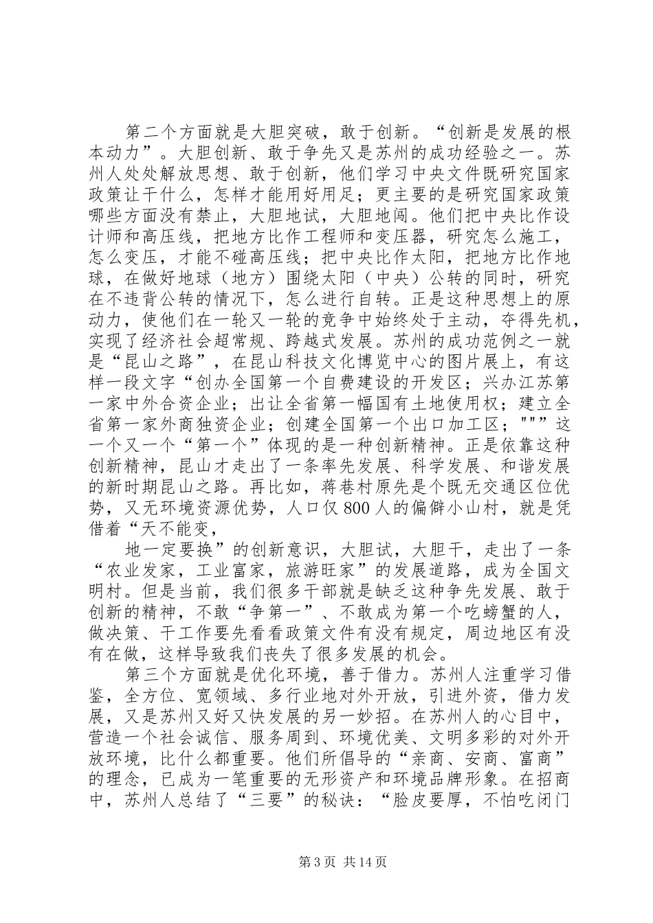 2024年赴苏州异地培训心得体会_第3页