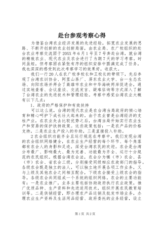 2024年赴台参观考察心得