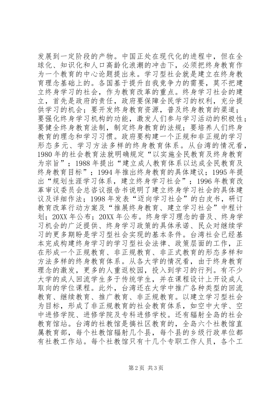 2024年赴台成人教育考察报告_第2页