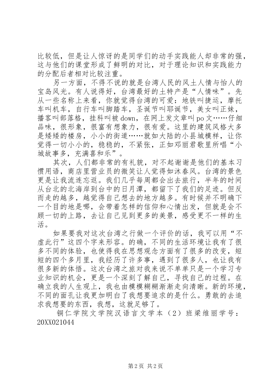 2024年赴台交流学习心得_第2页