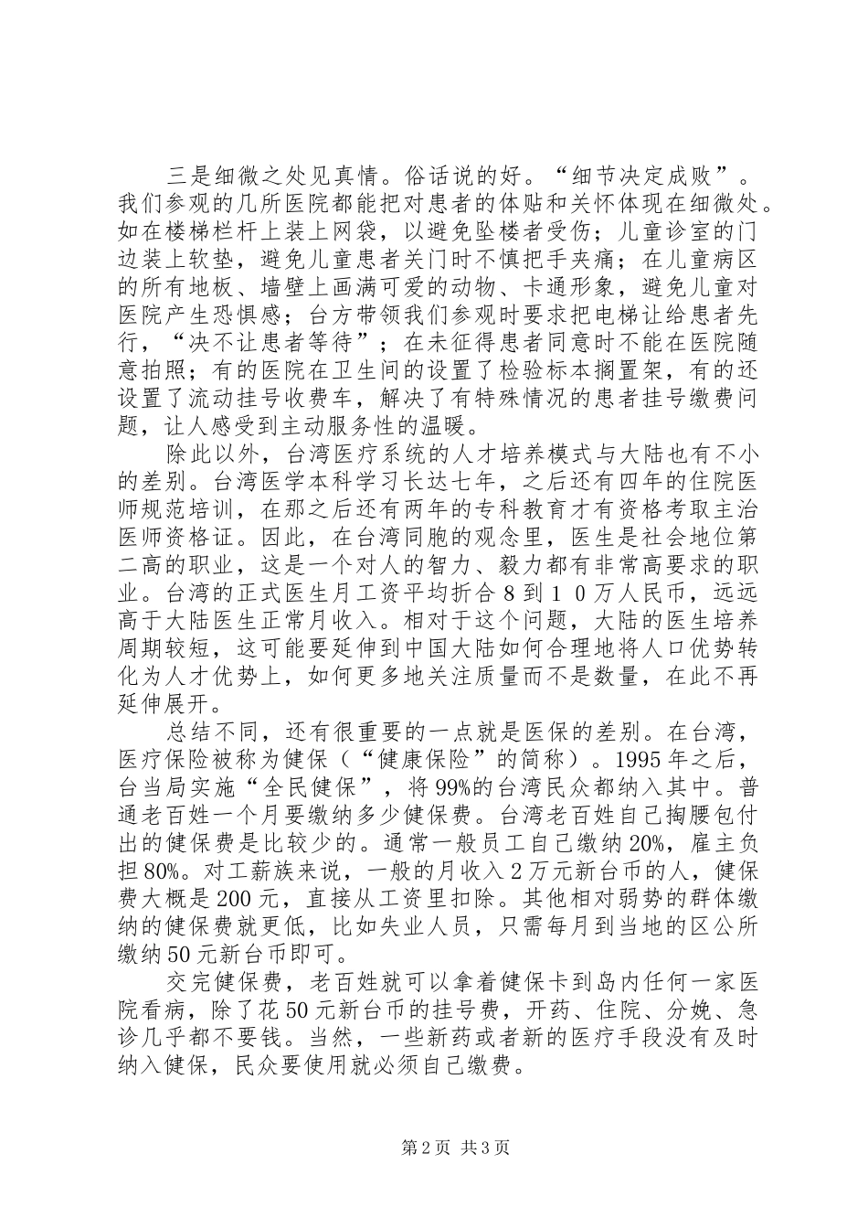 2024年赴台考察学习心得_第2页