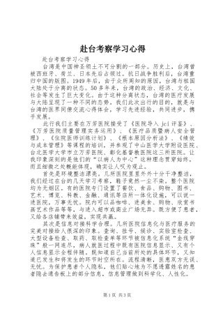 2024年赴台考察学习心得