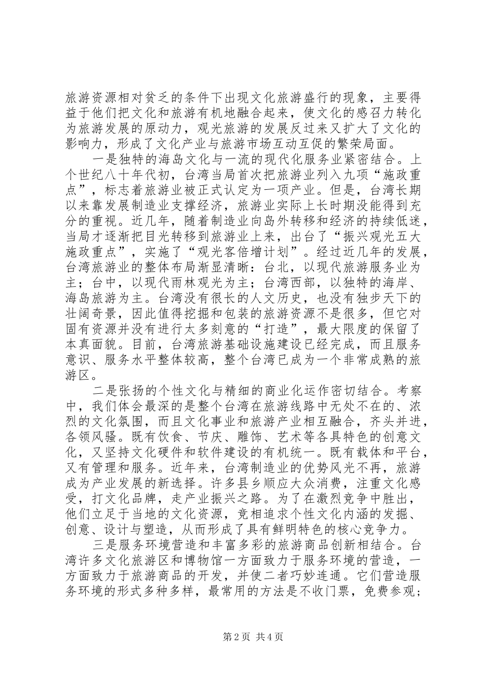 2024年赴台旅游考察报告_第2页