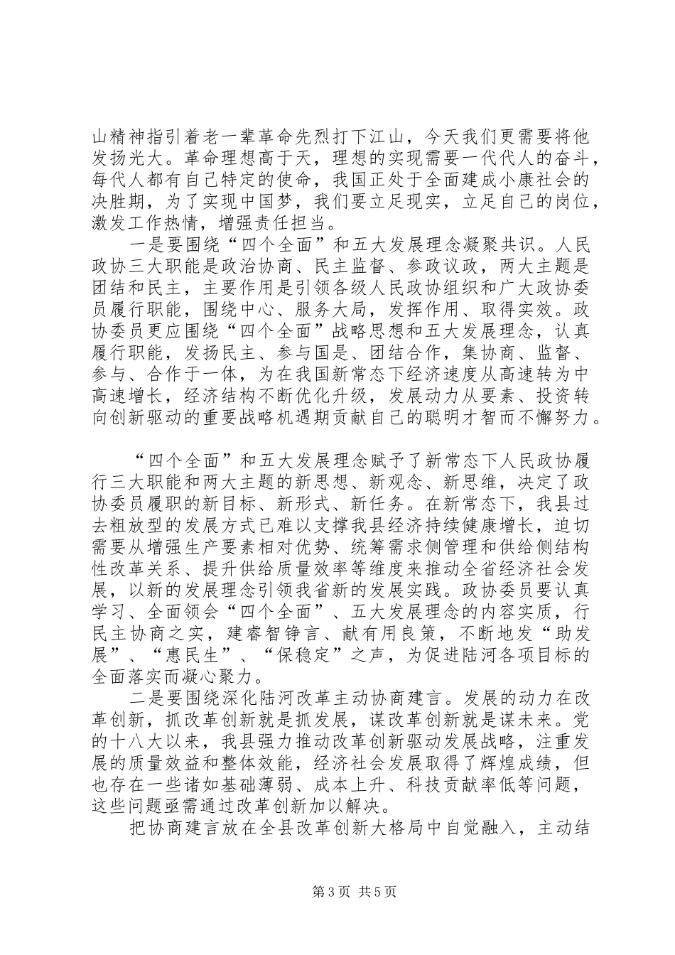2024年赴天下第一山井冈山培训学习_第3页