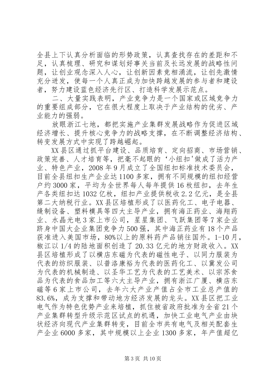 2024年赴外地参加会议的请示_第3页